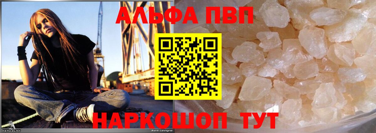 Альфа ПВП VHQ Лабытнанги