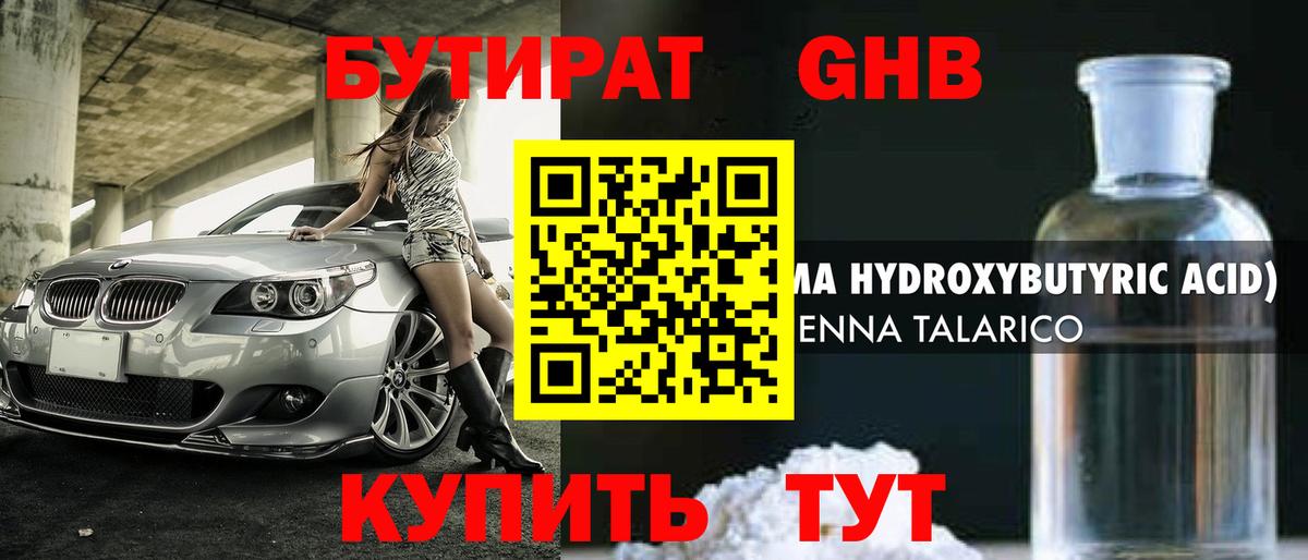Бутират Butirat  БУТИРАТ  Лабытнанги  Вход с VPN 