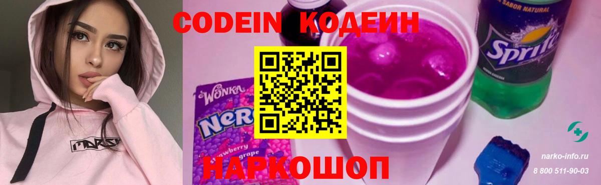 Лабытнанги  Кодеин напиток Lean (лин)  Вход с VPN 