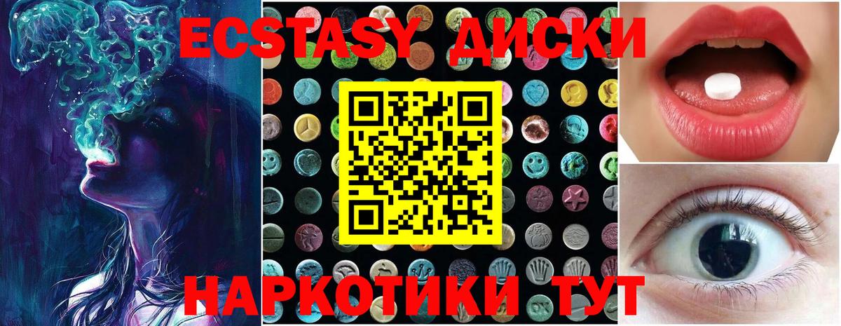 Экстази диски  Вход с VPN  Лабытнанги  Экстази 280 MDMA 